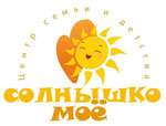 Центр семьи и детства "Солнышко мое" (г Краснодар)